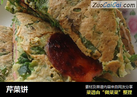 芹菜饼