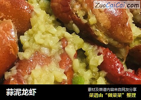 蒜泥龙虾