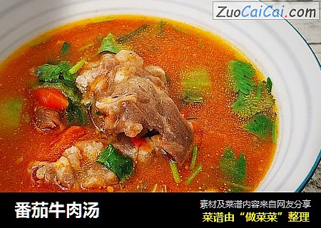 番茄牛肉汤