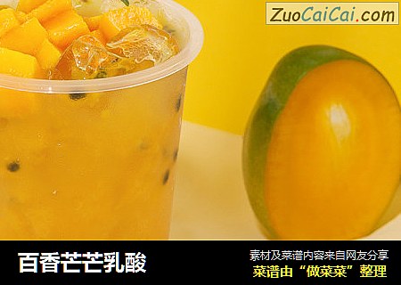 百香芒芒乳酸