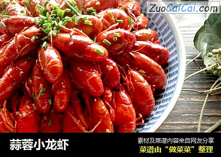 蒜蓉小龙虾