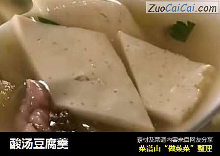 酸汤豆腐羹