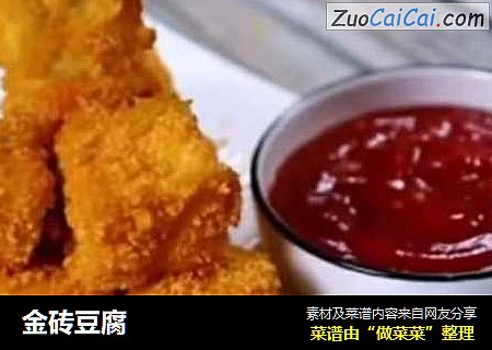 金砖豆腐