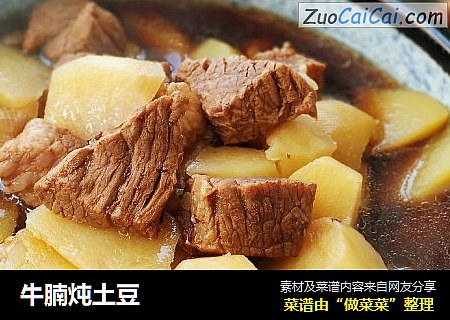 牛腩炖土豆
