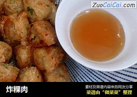 炸粿肉
