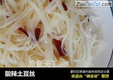 酸辣土豆丝