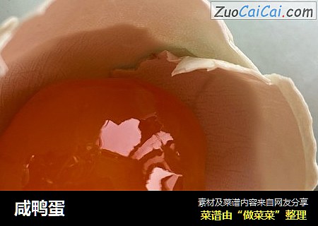 咸鸭蛋