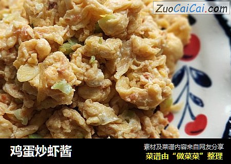 鸡蛋炒虾酱