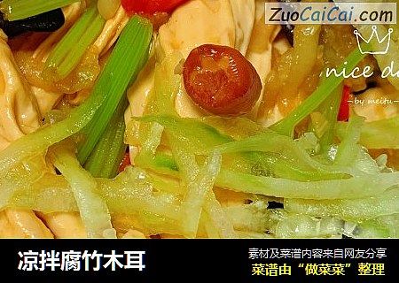 凉拌腐竹木耳