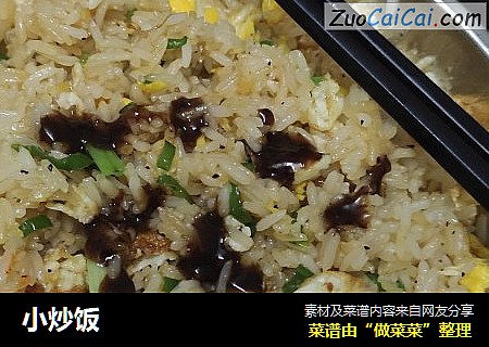 小炒饭