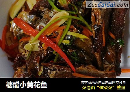 糖醋小黄花鱼
