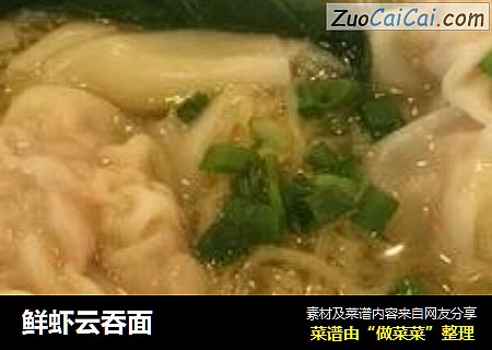 鲜虾云吞面
