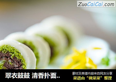 翠衣鼓鼓 清香扑面——山药豌豆卷 