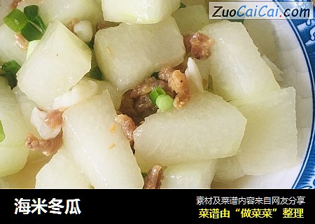 海米冬瓜