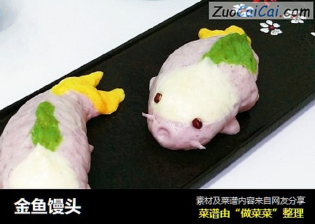 金鱼馒头