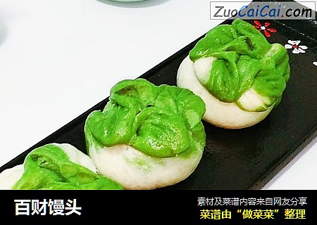 百财馒头