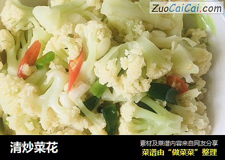 清炒菜花