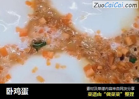 卧鸡蛋