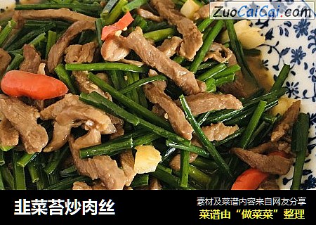韭菜苔炒肉丝