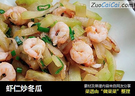 虾仁炒冬瓜