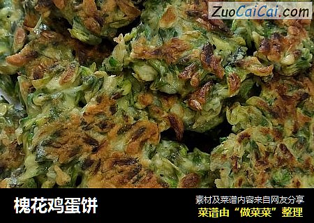 槐花鸡蛋饼