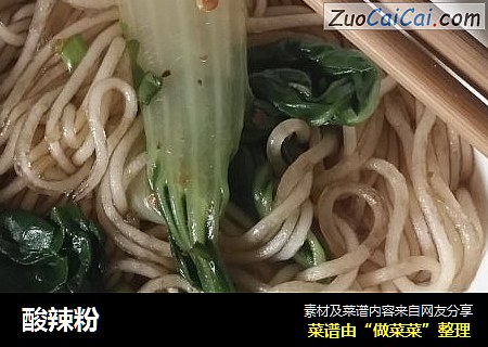 酸辣粉