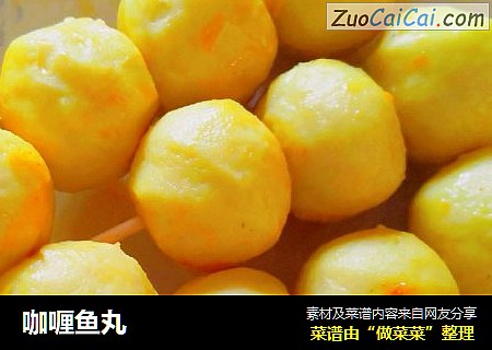 咖喱鱼丸