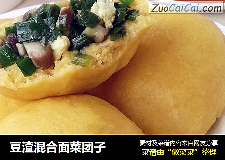 豆渣混合面菜团子