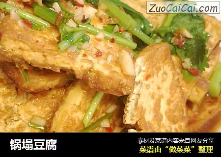 锅塌豆腐