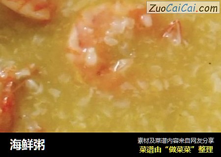 海鲜粥