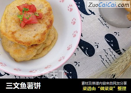 三文鱼薯饼