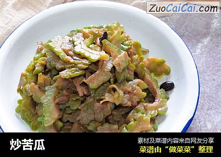 炒苦瓜