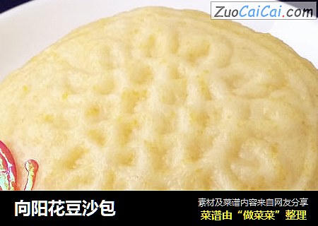 向阳花豆沙包