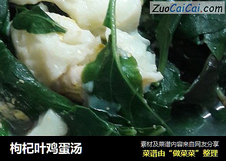 枸杞叶鸡蛋汤