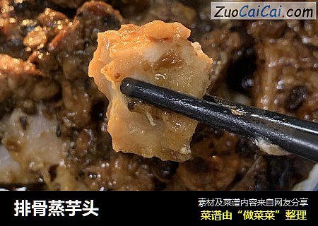 排骨蒸芋头