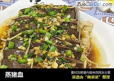 蒸猪血