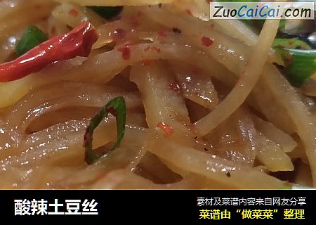 酸辣土豆丝