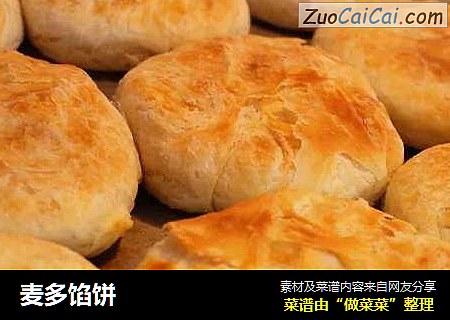 麦多馅饼