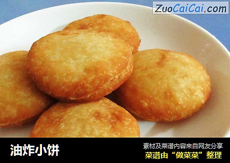 油炸小饼
