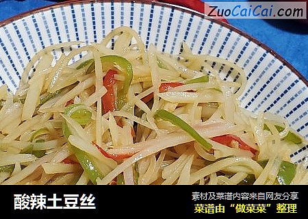 酸辣土豆丝