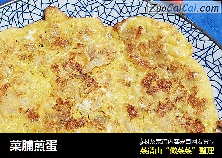 菜脯煎蛋
