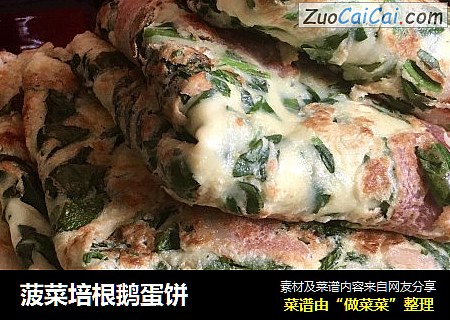 菠菜培根鹅蛋饼