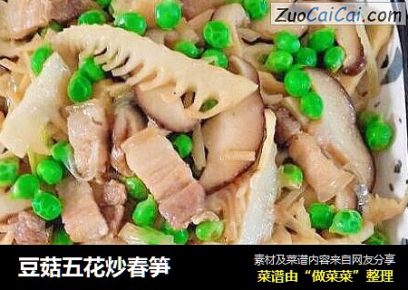 豆菇五花炒春笋
