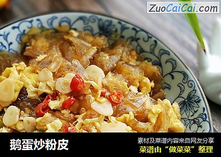 鹅蛋炒粉皮