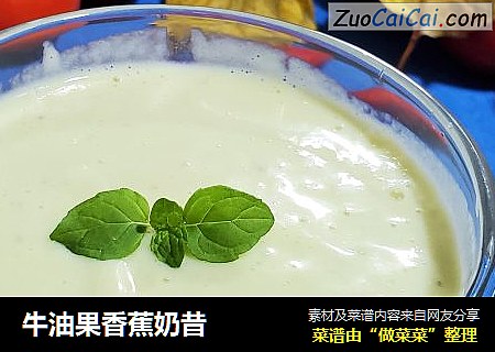 牛油果香蕉奶昔