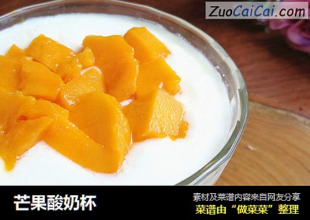 芒果酸奶杯