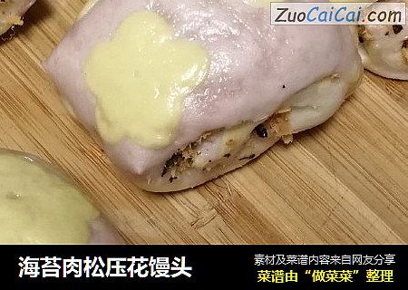 海苔肉松压花馒头