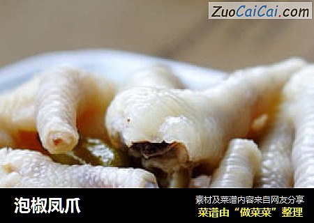 泡椒凤爪