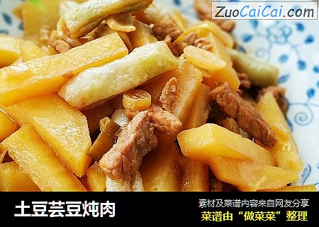 土豆芸豆炖肉