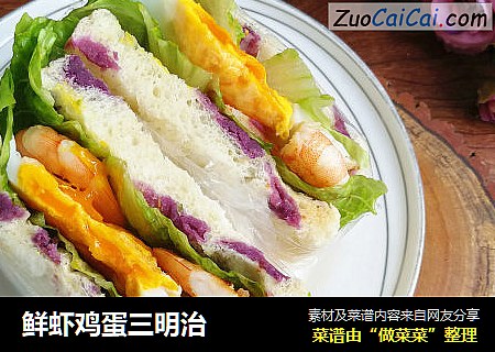 鲜虾鸡蛋三明治